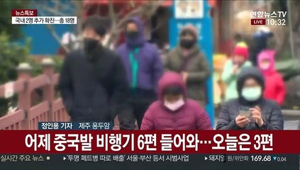 신종코로나 우려에 제주 관광객↓…관광업계 타격
