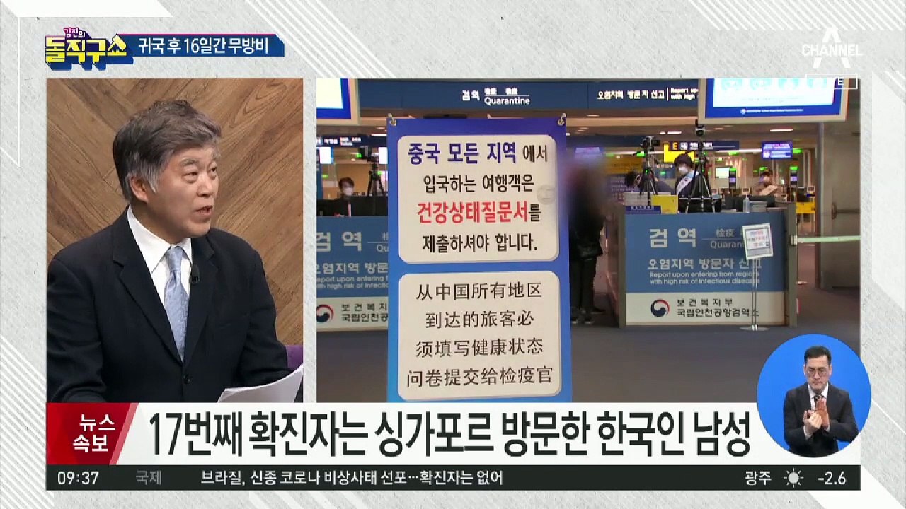 ‘신종 코로나’ 국내 17·18번째 확진자 발생