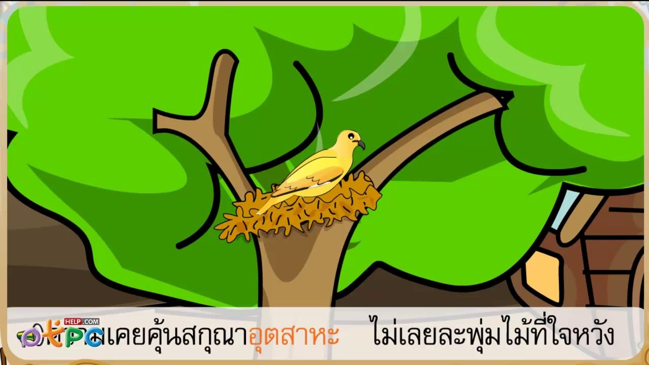 ดอกสร้อยแสนงาม ตอนที่ 2 - ภาษาไทย ป.2