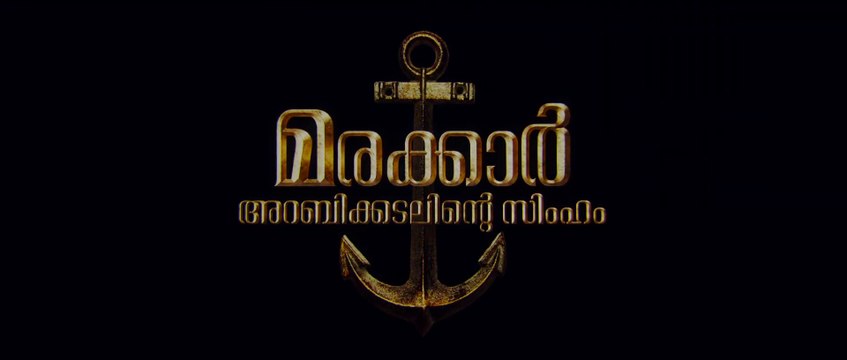 Marakkar Arabikadalinte Simham Official Teaser | Mohanlal | Priyadarshan | Antony Perumbavoor