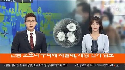 신종코로나 우려에 서울대, 개강 연기 검토