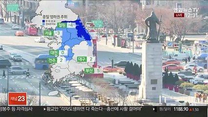 [날씨] 종일 영하권 강추위…찬바람에 체감온도 '뚝'