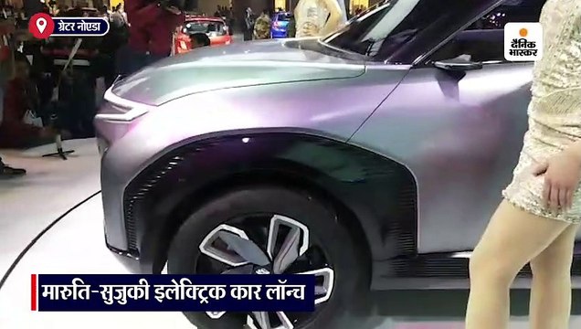 मीडिया इवेंट के साथ देश का सबसे बड़ा शो शुरू, सबसे पहले मारुति सुजुकी ने दिखाई ‘फ्यूचरो-ई’ की झलक