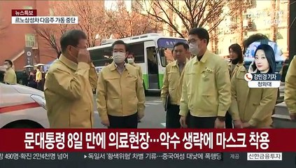 문 대통령, 성동구 보건소 방문…"中유학생도 관리 필요"