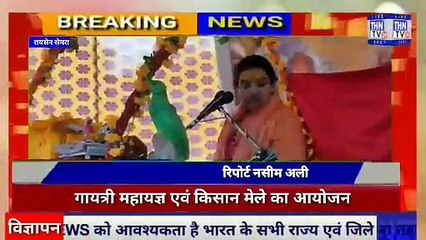 THN TV24 04  रायसेन के सेमरा में गायत्री महायज्ञ एवं किसान मेले का आयोजन किया जा रहा है उमड़ रही है श्रद्धालुओं क