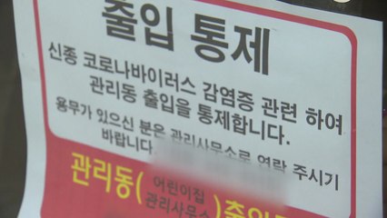 16번 환자 딸도 확진...휴원·자가 격리 잇따라 / YTN