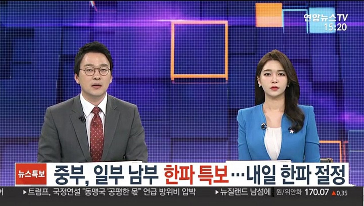 [날씨] 중부, 일부 남부 한파 특보…내일 한파 절정