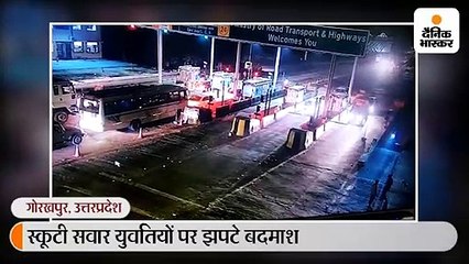 स्कूटी सवार युवतियों पर झपटे बदमाश, अगवा करने का प्रयास