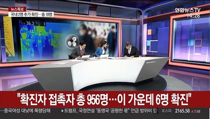 [뉴스큐브] 확진 환자 2명 추가 발생