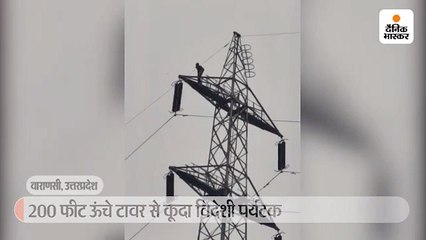 200 फीट ऊंचे बिजली खंभे पर चढ़ विदेशी पर्यटक ने ली सेल्फी, पैराशूट के साथ लगाई छलांग