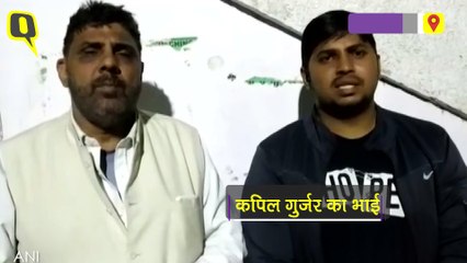 शाहीन बाग में गोली चलाने वाले का परिवार बोला,AAP से कोई संबंध नहीं
