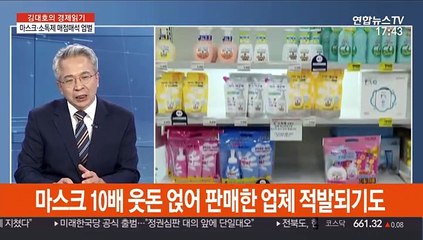 [김대호의 경제읽기] '신종 코로나' 확산…보건용 마스크·손 소독제 대란