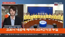 정치권, 코로나 확산 촉각…당정청 