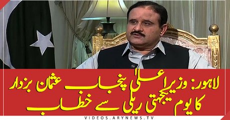 CM Punjab Usman Buzdar address to Kashmir Rally