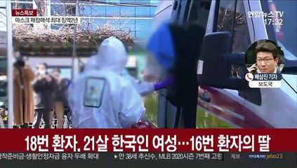 2명 추가 확진…싱가포르 방문자·16번 환자 딸