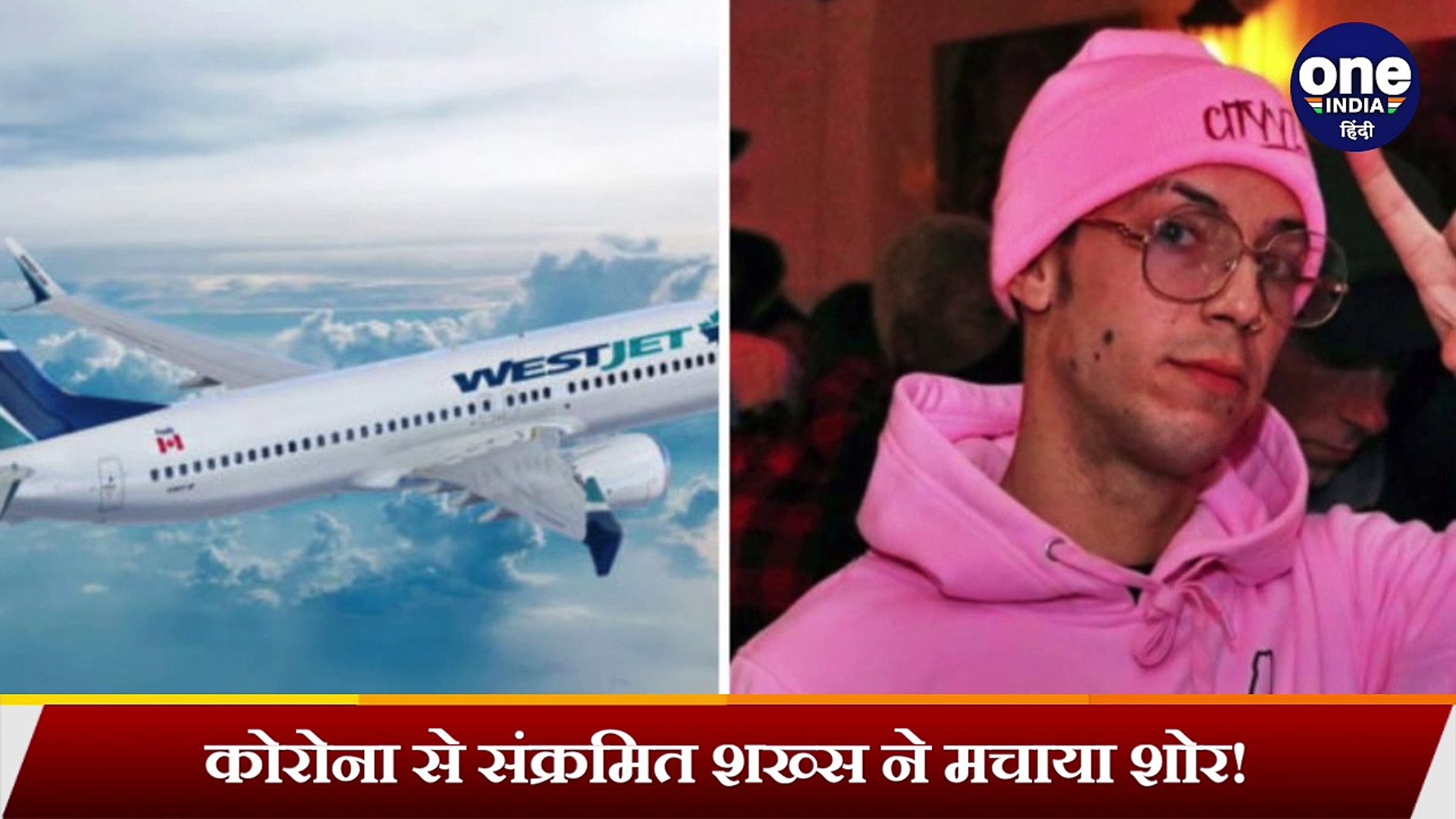 Coronavirus: WestJet Flight में हंगामा, Canadian शख्स की वजह से वापस लौटी फ्लाइट | वनइंडिया हिंदी