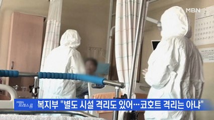 [MBN 프레스룸] 뉴스특보 / [단독] 광주 21세기병원 전원 격리 중 내부 상황
