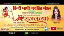 Live: Shri Ram Katha Ki AmrutVarsha Aur Shri Radhe Maa Ji Ke Anmol Vachan