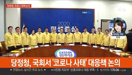정치권, 코로나 확산 촉각…당정청 "예비비 투입"