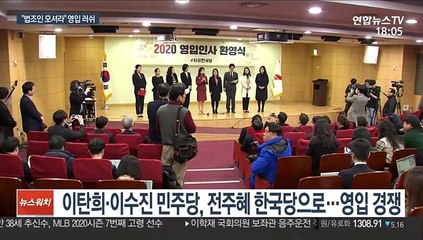 총선 영입 1순위는 법조인?…정치 사법화 비판도