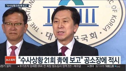 檢 "靑, 김기현 측 수사상황 21회 보고 받아"