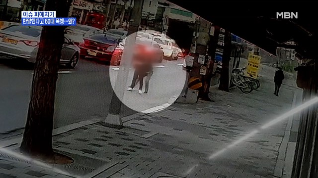 MBN 뉴스파이터-20대 남성 왜 반말하냐 …60대 택시기사 무차별 폭행