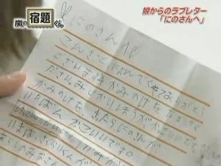 ARASHI no shukudaikun-A love letter for NINO 080128