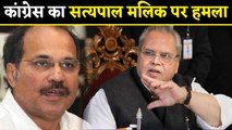 Adhir Ranjan Chowdhury का Jammu and Kashmir Governor Satyapal Malik पर हमला | वनइंडिया हिंदी