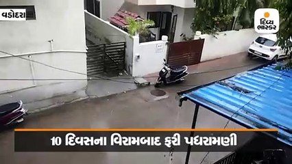 વડોદરામાં 10 દિવસના વિરામ બાદ આજે ધોધમાર વરસાદ, નીચાણવાળા વિસ્તારોમાં પાણી ભરાયા