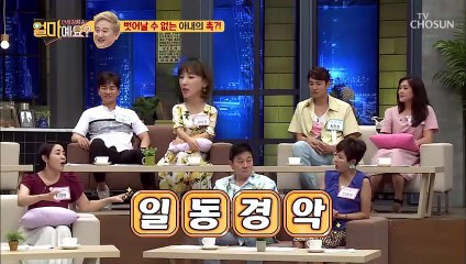 가출한 손남목이 향한 곳은?! 아내의 촉 대단;;