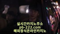 온라인카지노합법♠정식검증업체♣pb-222.com♣먹튀없는사이트추천♣온라인사이트추천♣바카라사이트추천♣카지노사이트추천♣정식마이다스사이트♠온라인카지노합법