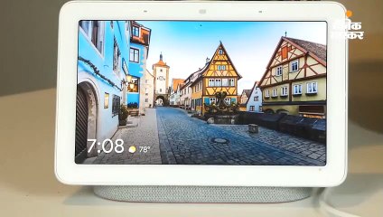 गूगल का टचस्क्रीन वाला नेस्ट हब