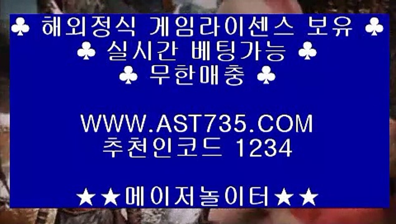 안전공원♆베팅사이트 추천 ▶[ast735.com] 코드[1234]◀◀♆안전공원