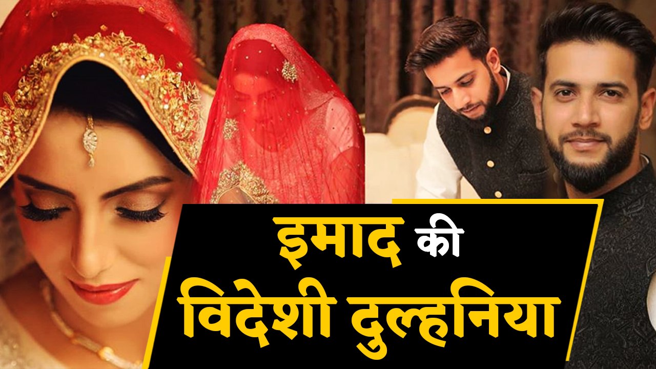 Pakistan All Rounder Cricketer Imad Wasim ties the Knot with Sania Ashfaq | वनइंडिया हिंदी