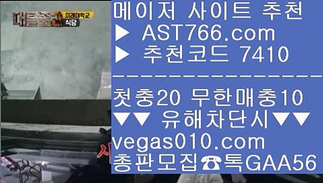 사설싸이트스포츠배팅 【 공식인증 | AST766.com | 가입코드 7410 】 ✅안전보장메이저 ,✅검증인증완료 ■ 가입*총판문의 GAA56 ■먹튀절대없음 ⅛ 노먹튀 추천 ⅛ 사다리패턴분석기 ⅛ 사설 안전사이트사설싸이트