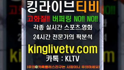 #안전한메이저추천 http://kinglivetv.com/ -국내최대라이브티비-【킹라이브】영상요청 & 제휴문의 24시간 상담 [카카오톡 - KLTV ] #프리미어리그