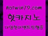 카지노 접속 ===>http://hotwin79.com  카지노 접속 ===>http://hotwin79.com  hotwin79.com 】←) -바카라사이트 우리카지노 온라인바카라 카지노사이트 마이다스카지노 인터넷카지노 카지노사이트추천 hotwin79.com ▧))) 크레이지슬롯-크레이지-슬롯게임-크레이지슬롯게임hotwin79.com 바카라사이트 hotwin79.com 바카라사이트 hotwin79.com 바카라사이트