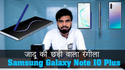 जादू की छड़ी वाला रंगीला Samsung Galaxy Note 10 Plus