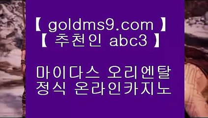 실제베팅카지노 ▐ 온라인카지노-(^※【 GOLDMS9.COM ♣ 추천인 ABC3 】※^)- 실시간바카라 온라인카지노ぼ인터넷카지노ぷ카지노사이트づ온라인바카라▐  실제베팅카지노