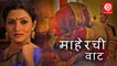 MAHERCHI VAAT | Full Marathi Movie Family Drama | Nisha Parulekar , Ravi Patvardhan