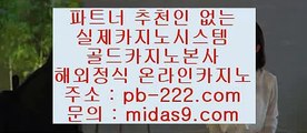 #실시간바카라,#정식라이센스보유,pb-222.com,#소셜클럽메드 식단성,#온카추천,#먹튀검증업체,pb-222.com,#노태우,pb-222.com,#오리엔탈카지노,#마이다스정식,,pb-222.com,pb-222.com,☺️,,,#예스카지노,#먹튀보증,pb-222.com