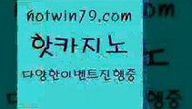 카지노 접속 ===>http://hotwin79.com  카지노 접속 ===>http://hotwin79.com  hotwin79.com ┫]]] 실시간카지노-마이다스카지노-바카라사이트-온라인카지노hotwin79.com ┫]]] 실시간카지노-마이다스카지노-바카라사이트-온라인카지노hotwin79.com 】∑) -바카라사이트 우리카지노 온라인바카라 카지노사이트 마이다스카지노 인터넷카지노 카지노사이트추천 hotwin79.com 】銅) -바카라사이트추천 인터넷