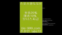 【안전토토사이트】㈜㈜【bis-999.com//**파트너코드abc12】해외축구실시간중계√√bbingdda.com//해외토토√√해외토토사이트√√㈜㈜【안전토토사이트】