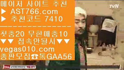 스포츠토토 축구 カ 사설노리터 【 공식인증 | AST766.com | 가입코드 7410  】 ✅안전보장메이저 ,✅검증인증완료 ■ 가입*총판문의 GAA56 ■사설스포츠 ㈎ 메이저 놀이터 ㈎ 스포츠토토 야구 ㈎ 메이저사이트 カ 스포츠토토 축구