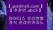 ✅라이브마이다스카지노✅❧카지노사이트 - ( ◈【 goldms9.com 】◈) -바카라사이트 삼삼카지노 실시간바카라◈추천인 ABC3◈ ❧✅라이브마이다스카지노✅