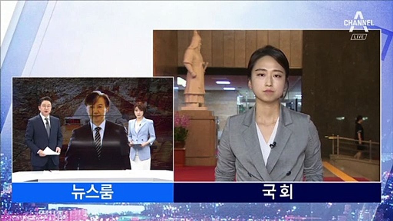 조국, 내달 2~3일 ‘이틀 청문회’…靑, 시한 놓고 유감표명
