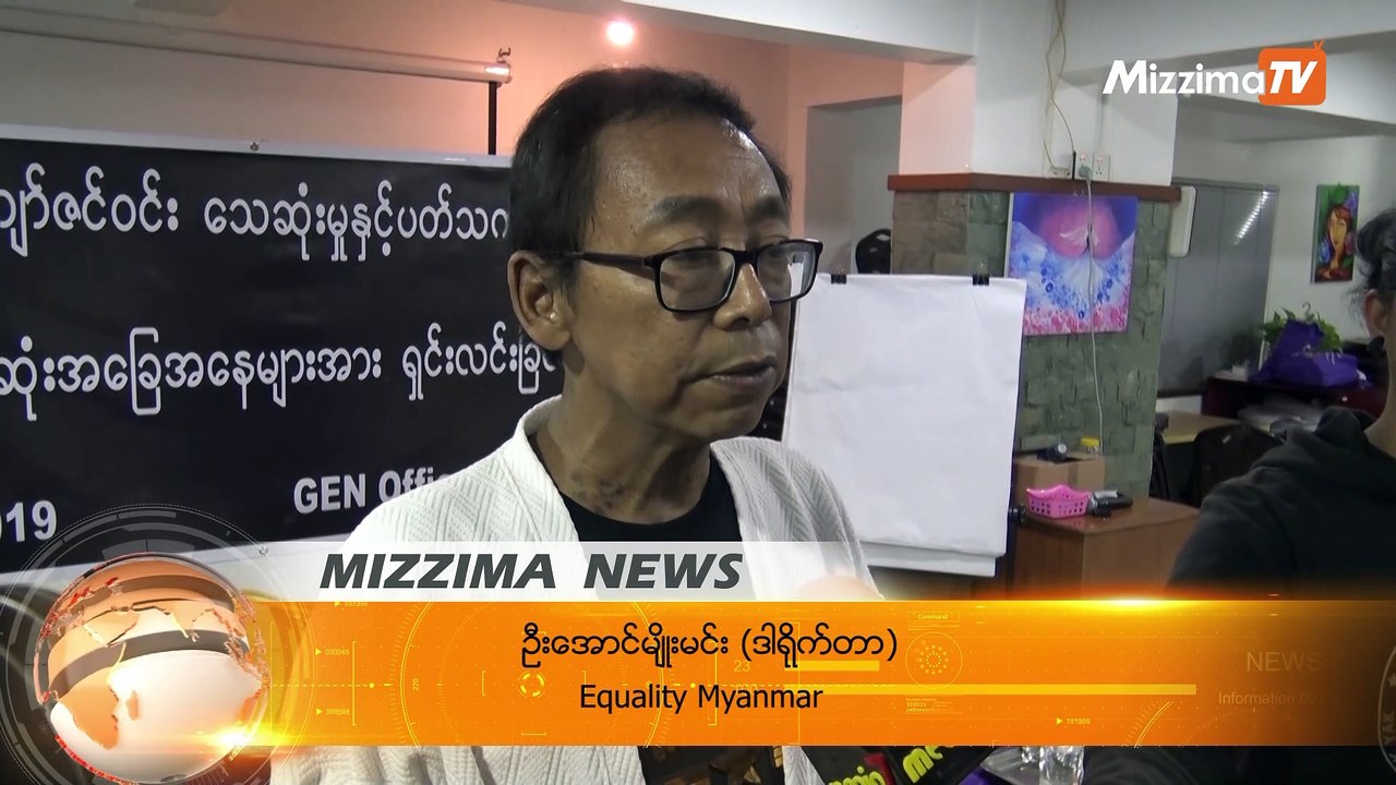 ေက်ာ္ဇင္၀င္း ေသဆုံးမႈအတြက္ လူ႔အခြင့္အေရးေကာ္မရွင္ ထုတ္ျပန္ခ်က္တြင္ မပါ၀င္သည့္အခ်က္မ်ားကုိ သမၼတ ထံတင္ျပမည္