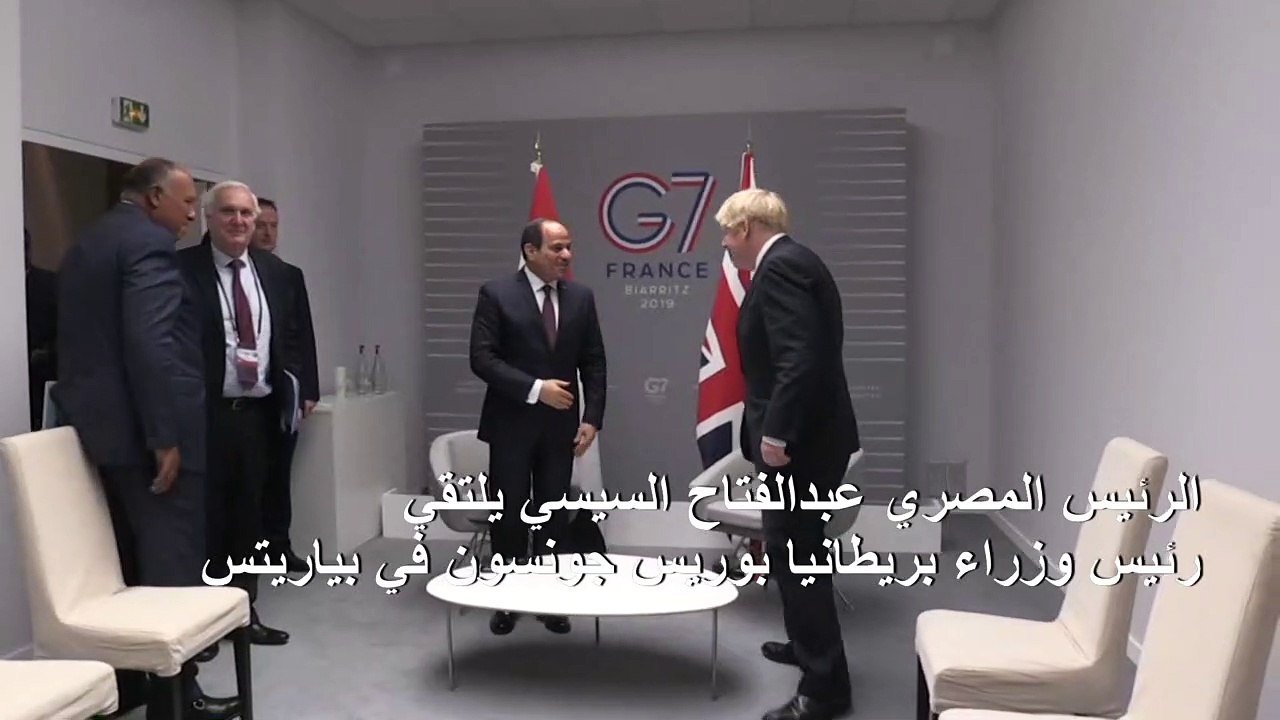 السيسي يلتقي جونسون في بياريتس على هامش فعاليات قمة مجموعة الدول السبع بفرنسا