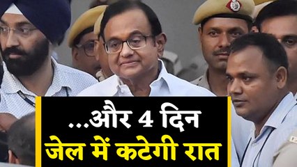 P Chidambaram को फिर लगा झटका,  4 दिन के लिए बढ़ाई गई CBI रिमांड | वनइंडिया हिंदी