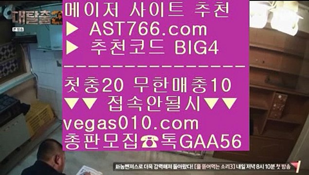 양방베팅사이트 ミ 안전노리터 주소 【 공식인증 | AST766.com | 가입코드 BIG4 】 ✅안전보장메이저 ,✅검증인증완료 ■ 가입*총판문의 GAA56 ■해외토토배팅사이트 ξ 먹튀없는토토소개 ξ 배구토토사이트 ξ 토토토토 ミ 양방베팅사이트